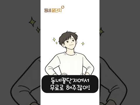 사이트 홍보 무료로 해버리기  #창업 #창업지원 #동네꿀단지