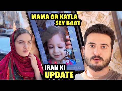 Iran K Halaat Ki Update | Mama Or Kayla Sey Baat | Rahbar Ali Khamenie Sey Khuwahish | 