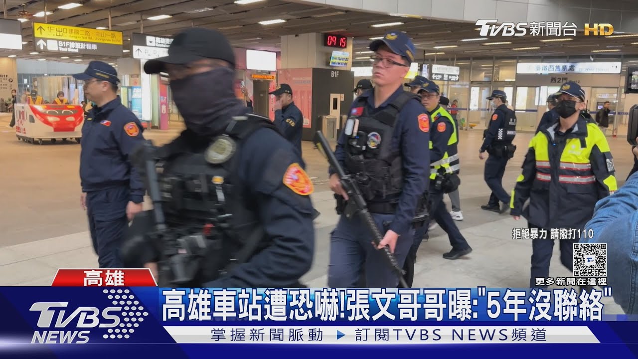 高雄車站遭恐嚇!網稱「是張文兄弟」 哥親曝:5年沒聯絡
