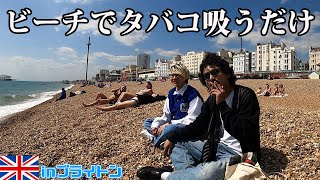 イギリスのビーチで美女のビキニ見ながらタバコ吸うだけの動画