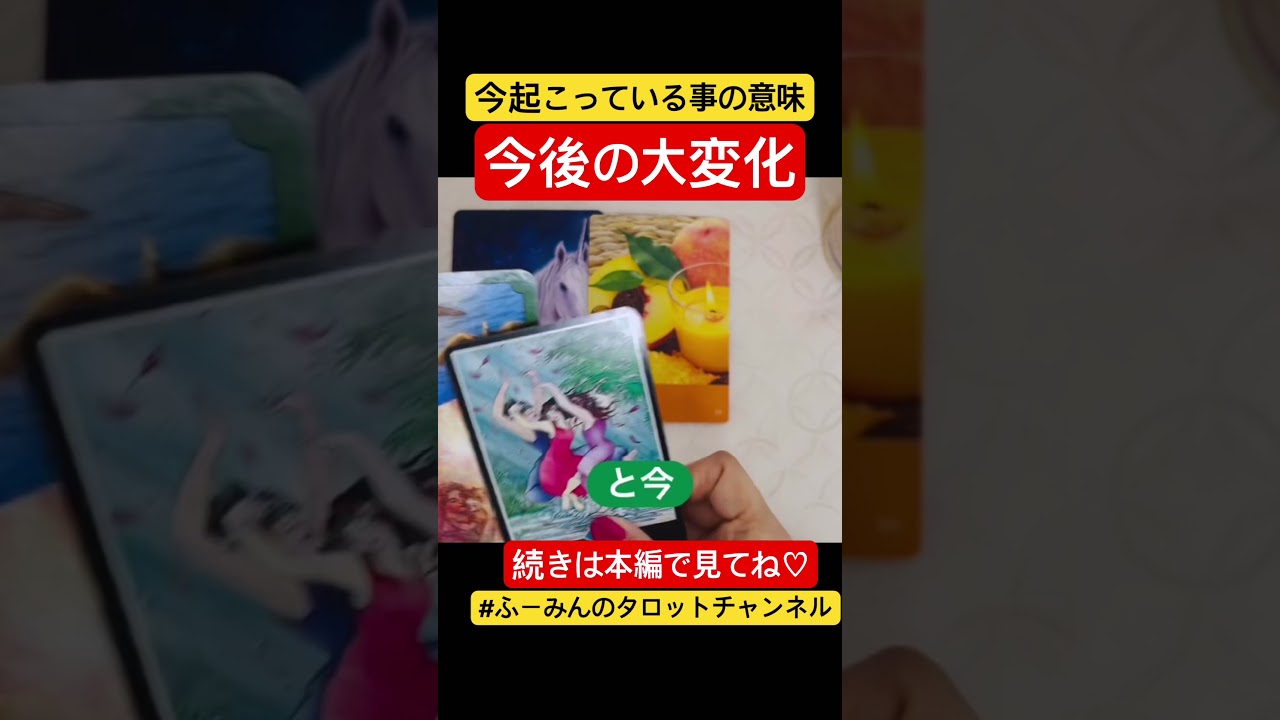 今あなたに起こっている事の意味#水面下での意味#ハイヤーセルフ #自分の使命 #3択リーディング