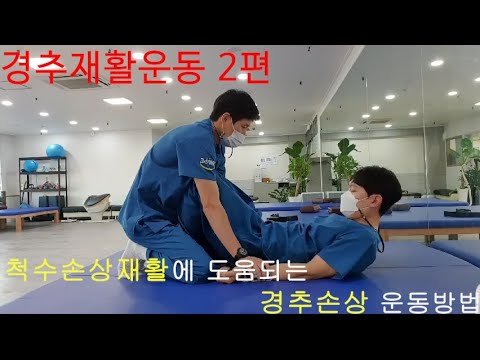 척수손상환자분들을 위한 경추손상 재활운동방법!!
