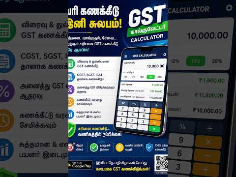 Tamil GST Calculator