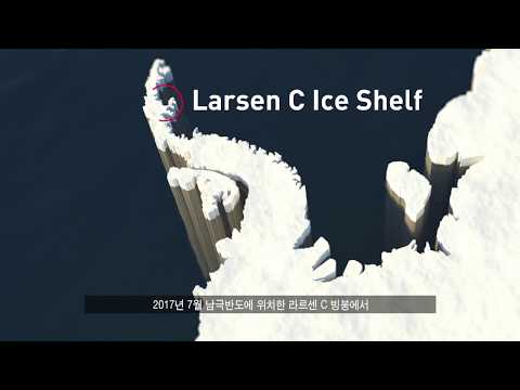 극지연구소 홍보영상