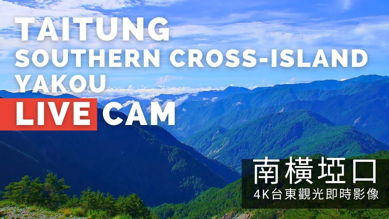 台東南橫埡口 Taitung Southern Cross-Island Yakou era