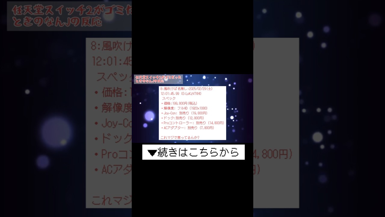 【なんJ民】 Switch2の価格が 20万円だったら...    #shorts #なんj #なんj民 なん