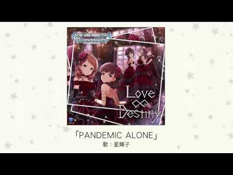 【アイドルマスター】「PANDEMIC ALONE」(歌：星輝子)