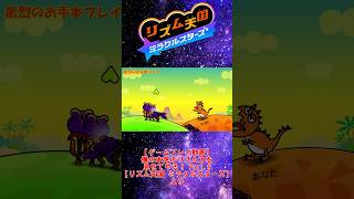 【お手本】『アレのエサ2』パーフェクトクリア【リズム天国ミラクルスターズ】