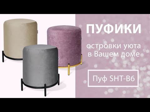 Миниатюра изображения товара Пуф Sheffilton SHT-B6 / 208958 (пыльная роза/золото)