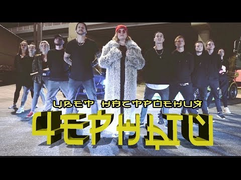 Егор Крид feat. Филипп Киркоров - Цвет настроения черный (Пародия)