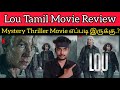 Lou 2022 New Tamil Dubbed Movie Review by Critics Mohan | Netflix | Lou Review | Lou Movie Review