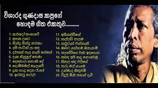 Gunadasa Kapuge Top 20  විශාරද ගු�