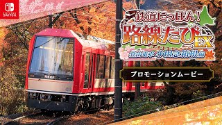 Tetsudou Nippon! Rosen Tabi Ex: Tozan Train Odakyu Hakone-hen - Nintendo Switch (neuf)