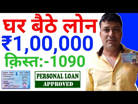 Instant Personal Loan | Easy Loan Without Documents | Aadhar Card #PersonalLoan Apply Online India Video