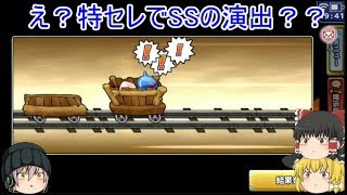 「ゆっくりどこパレ実況」127ページ目　初のSランク限定に特セレでの神引き！？