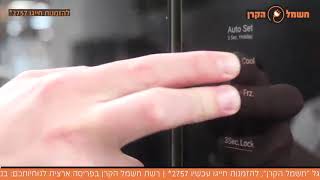 מדריך: מעבר למצב שבת וחג במקרר האייר (Haier) דגם 7100 – שלב אחר שלב! 🕯️❄️