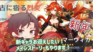 年明け初の配信！あけおめやで～！