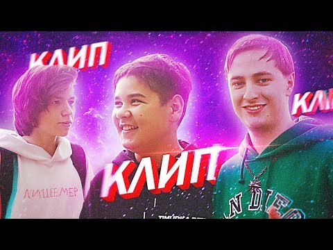 Снимаем КЛИП с TIMURKA BITS и PLAVNCK!