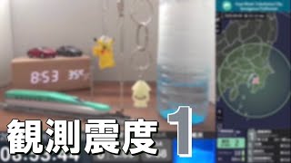 2025/9/9 8:53 千葉県南部(M4.1) 震度1　横浜市瀬谷区