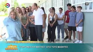 "ΓΟΡΓΟΝΕΣ ΚΑΙ ΜΑΓΚΕΣ" ΑΠΟ ΤΟΥΣ ΜΑΘΗΤΕΣ 15 06 2026 "ΓΟΡΓΟΝΕΣ ΚΑΙ ΜΑΓΚΕΣ" ΑΠΟ ΤΟΥΣ ΜΑΘΗΤΕΣ 15 06 2026