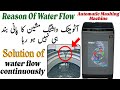 Water Flow Continually in Automatic Washing Machine urdu/hindi | saeed solution