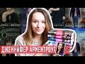 Дженнифер Арментроут (Жаркий поцелуй, Жду тебя, Лаксены) || С чего начать + ...