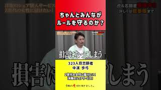 【令和の虎】ちゃんとみんながルールを守るのか?【切り抜き】