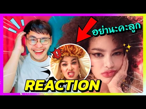 [Reaction] อย่านะคะ - Pimrypie [Official MV] แม่พิมรี่พายมาแล้ว ฟาดถึงดวงจันทร์ไปเลย!