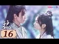 ENGSUB 护心 Back From The Brink EP16 侯明昊与周也上演龙人恋 古装奇幻 侯明昊 周�