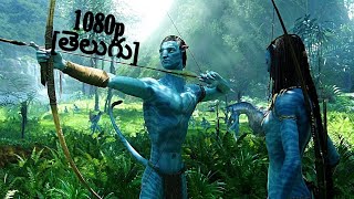Avatar: Training scene [ Telugu scene][ Classic Scenes]