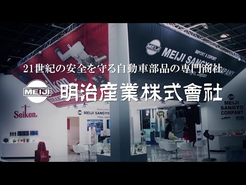 明治産業株式会社紹介動画を再生