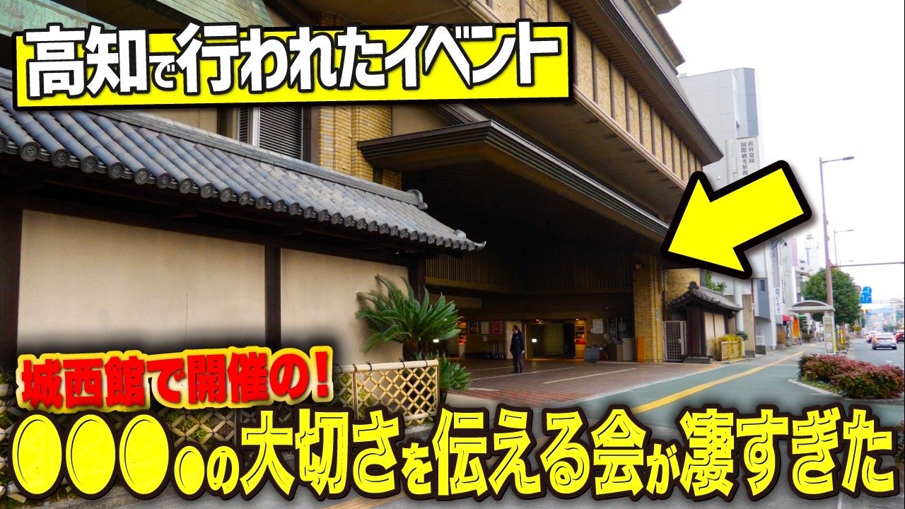 【高知を知る】みんなは高知でこういう取り組みをしている企業がいるの知ってた？ 規模めちゃデカなイベントに密着しました。【高知機型工業 / 森里川海プロジェクト・ローカルSDGs四国 企業交流会】