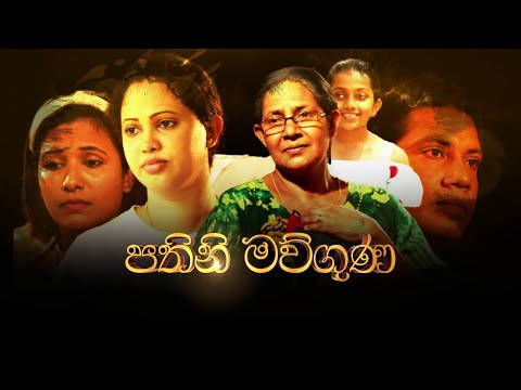 Hiru Tele Films | පතිනි මව්ගුණ | 2022-12-03