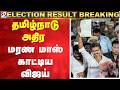 LIVE TN Results Live Updates Tamil Nadu Election Results Live Tamil Nadu Assembly Election 2026