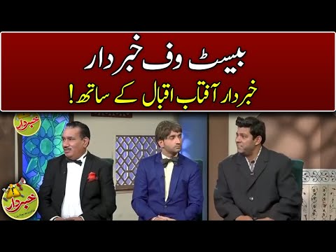 Best of Khabardar | Khabardar With Aftab Iqbal