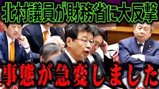 ※財務省が崩れる歴史的瞬間が来ます。「財政破綻する」を完全論破。絶対に表には出ていけない証拠を公開します【北村晴男/高市早苗/自民党/日本保守党】