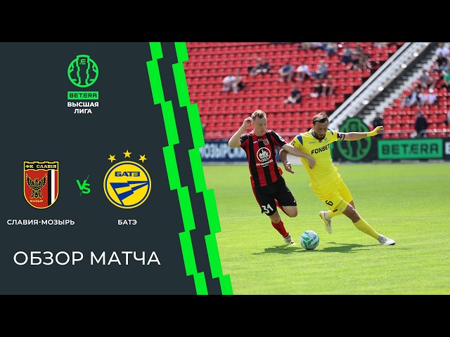 Славия-Мозырь – БАТЭ – 1:1