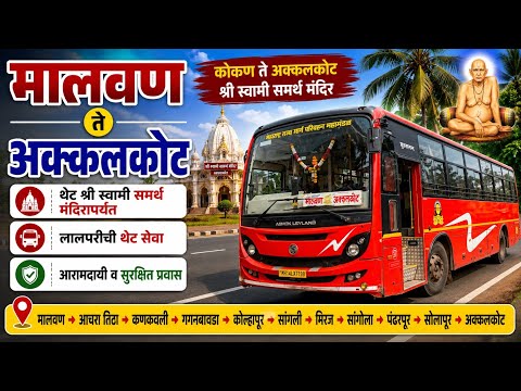 मालवण ते अक्कलकोट श्री स्वामी समर्थ मंदिर लालपरीचा प्रवास 😍🙏🏻 | Malvan To Akkalkot Msrtc Bus Journey