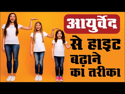 हाइट प्रॉब्लम | Height Problem | हाइट बढ़ाने के उपाय और सुझाव | 📞 9411632933