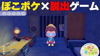 ぽこあポケモンで脱出ゲーム！？脱獄を体験する島が楽しすぎたｗｗｗ【ぽこあポケモン】