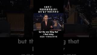 這吐槽太好笑了! 直擊吐槽現場!英國著名女演員Heyley Atwell和肥倫因為「茄子」在現場吵的不可開交!太爆笑了!原來英國人和美國人之間也這麼互相無法理解! #英語 #英語口語 #英語