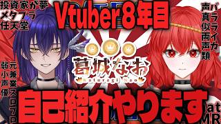 【自己紹介】Vtuber8年目でハイリスクな人生を歩んでる中性声【株投資 VR パチスロ 両声類】