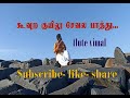 Koovura Kuyilu Sevala Pathu கூவுற குயிலு சேவல பாத்து Song 