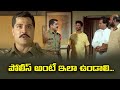 పోలీస్ అంటే ఇలా ఉండాలి Srihari Police ETV PL