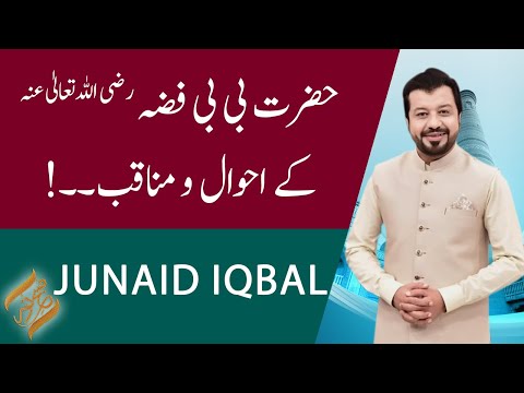 SUBH-E-NOOR | Hazrat Bibi Fizza (R.A) K Ahwal-o-Manaqib | 02 September 2021 | 92NewsUK