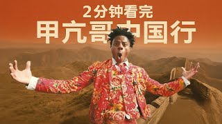 [討論] 館長去中國 會有IShowSpeed的待遇嗎?