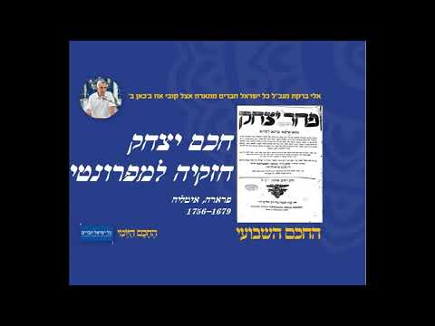 חכם יצחק חזקיה למפרונטי