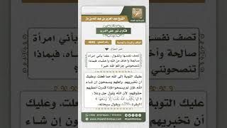 صورة 4046 - حكم من تصرفت في تركة أمها دون علم بقية الورثة  - نور على الدرب