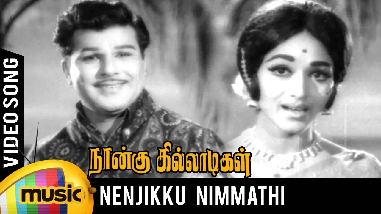 Nenjukku Nimmathi Song Lyrics | Naangu Killadigal Tamil | P. Susheela
