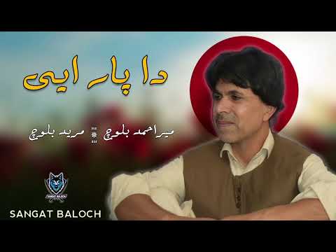 Daa Par E | New Song 2025 | Mir Ahmed Baloch | Mureed Baloch | By Sangat Baloch